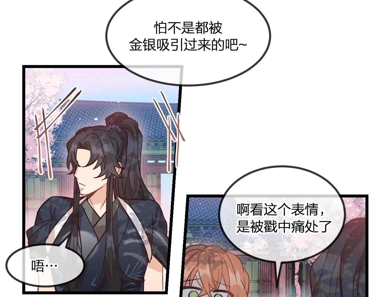 第36话 道士他开窍了（上） 第60页