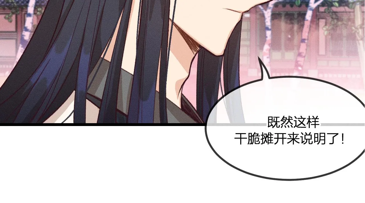 第36话 道士他开窍了（上） 第66页