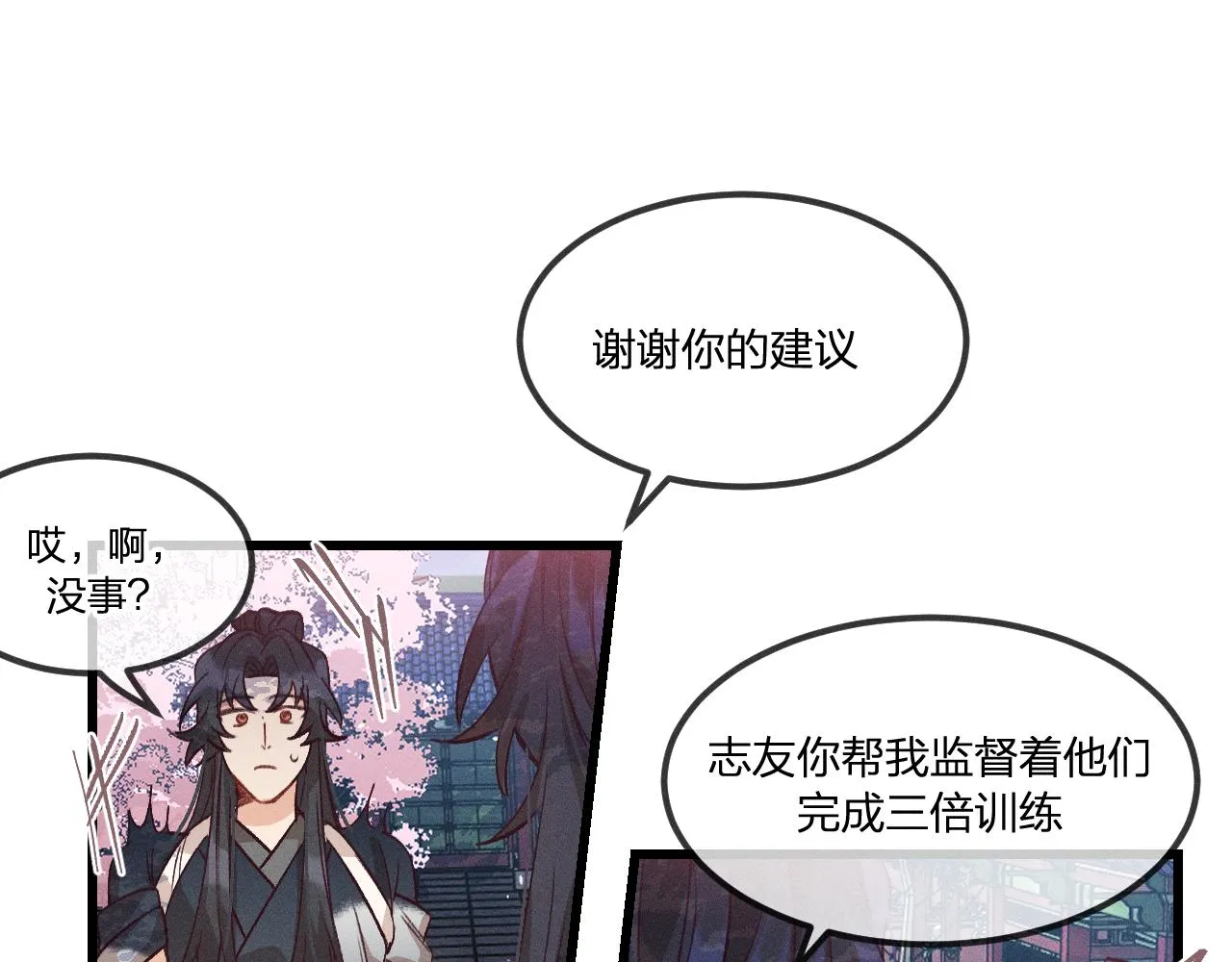 第36话 道士他开窍了（上） 第67页