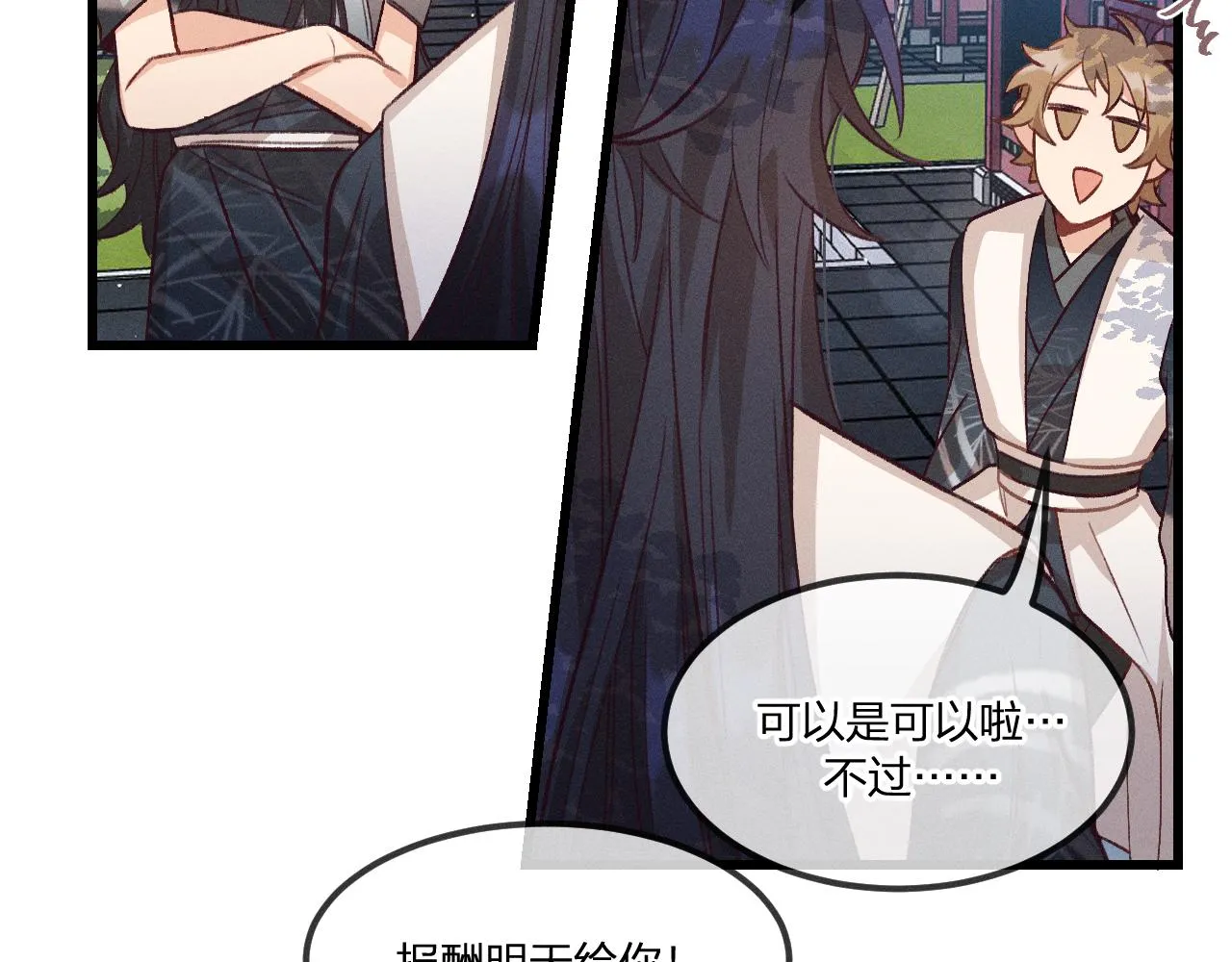 第36话 道士他开窍了（上） 第68页