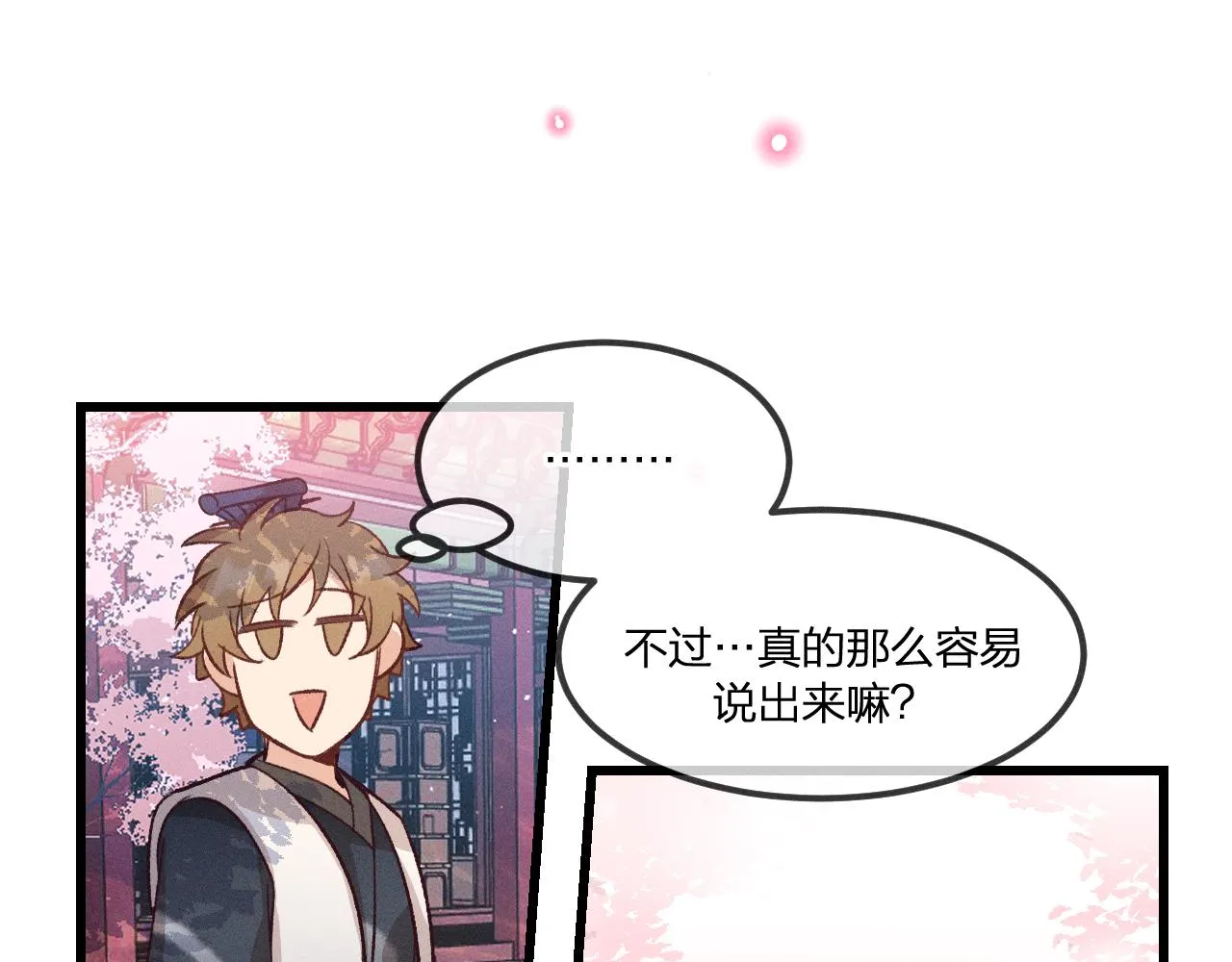 第36话 道士他开窍了（上） 第70页