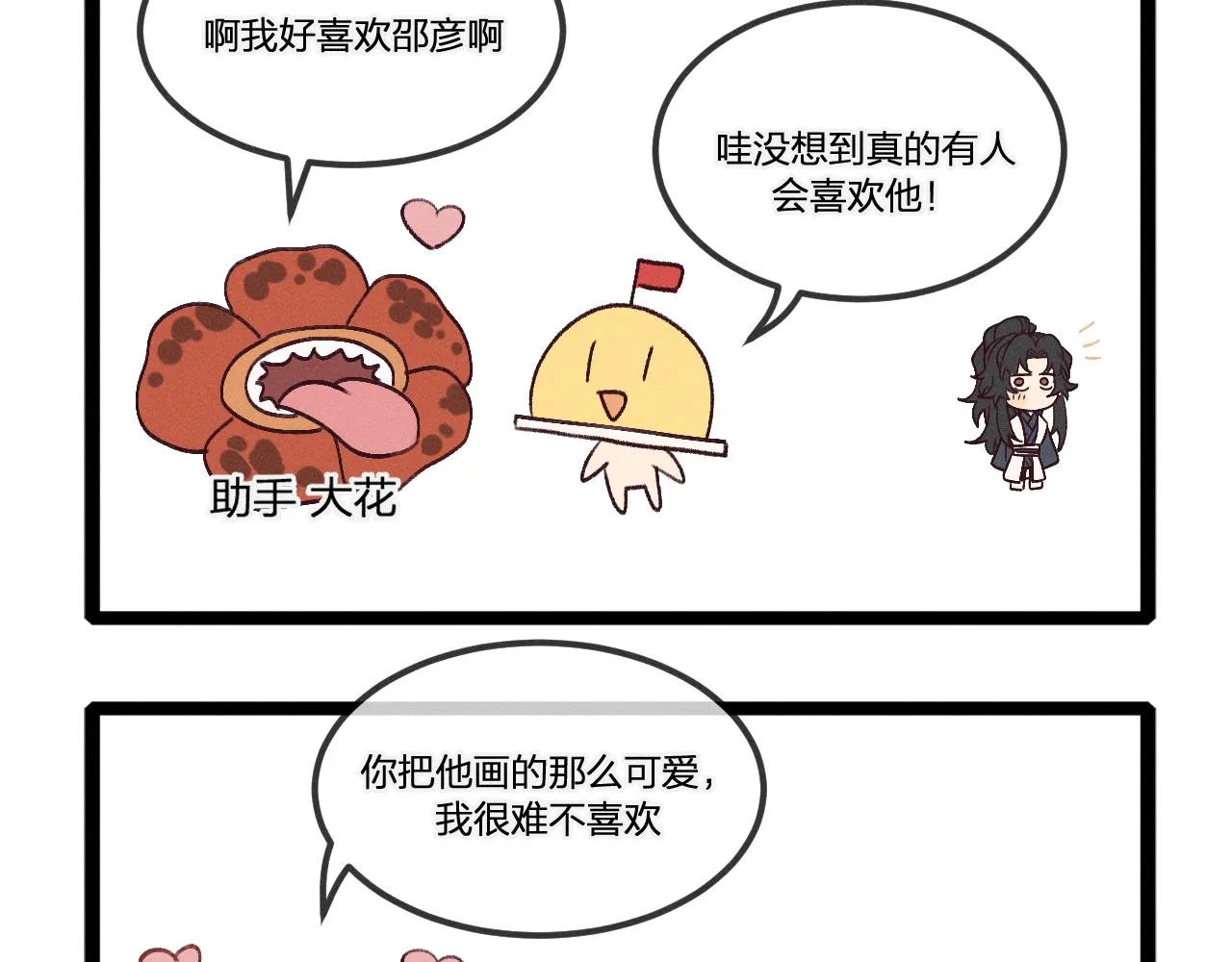 第36话 道士他开窍了（上） 第80页