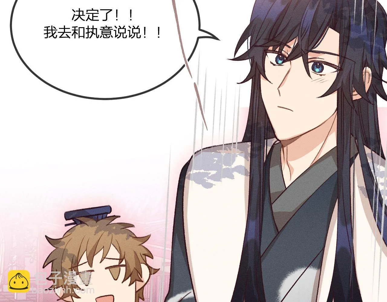 第37话 道士他开窍了（下） 第5页