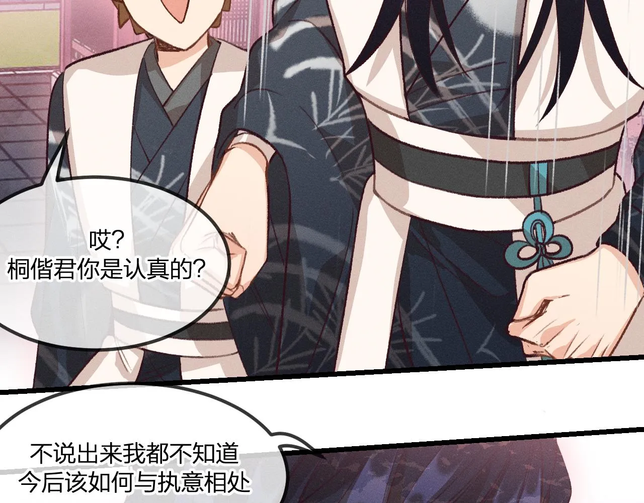 第37话 道士他开窍了（下） 第6页