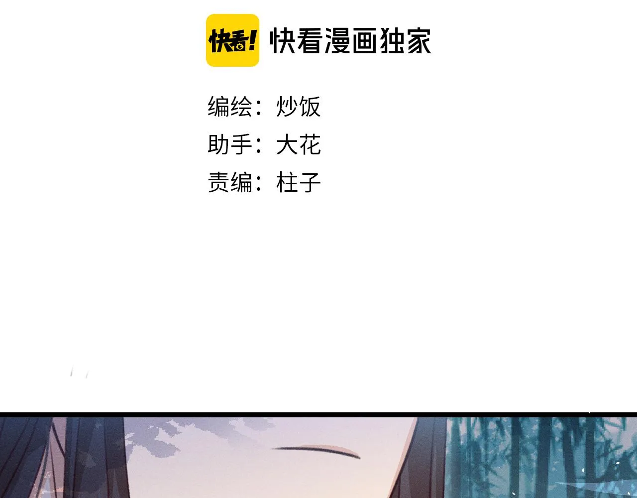 第37话 道士他开窍了（下） 第33页