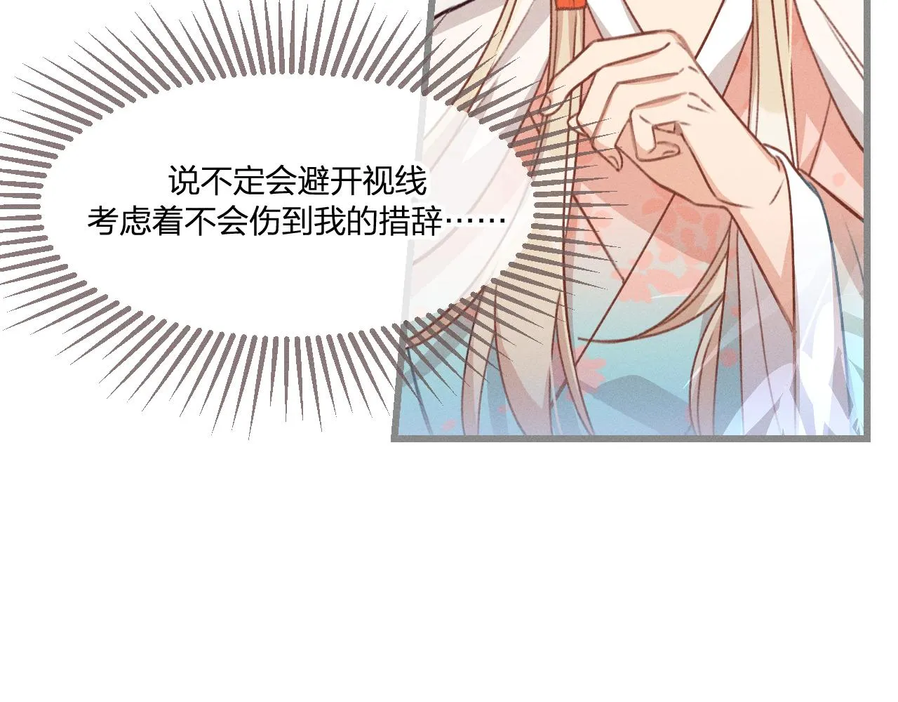 第37话 道士他开窍了（下） 第38页