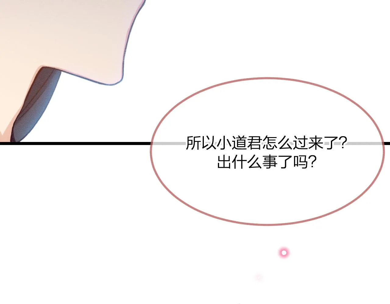 第37话 道士他开窍了（下） 第85页