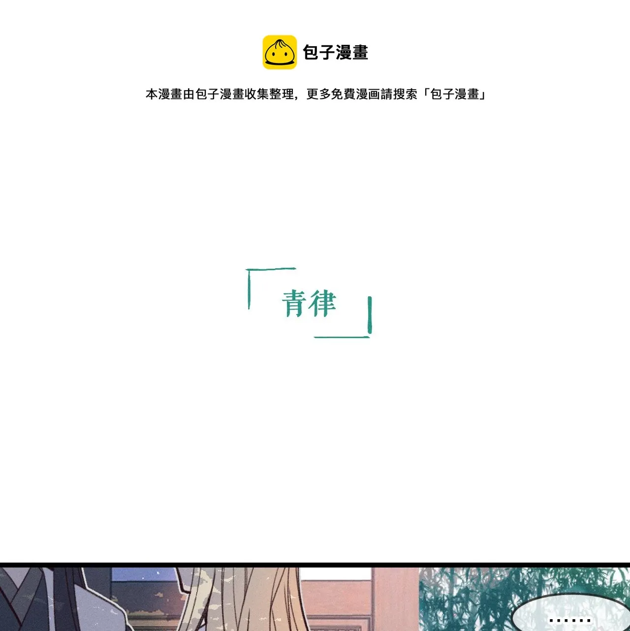 番外 青律和幼儿园 第1页