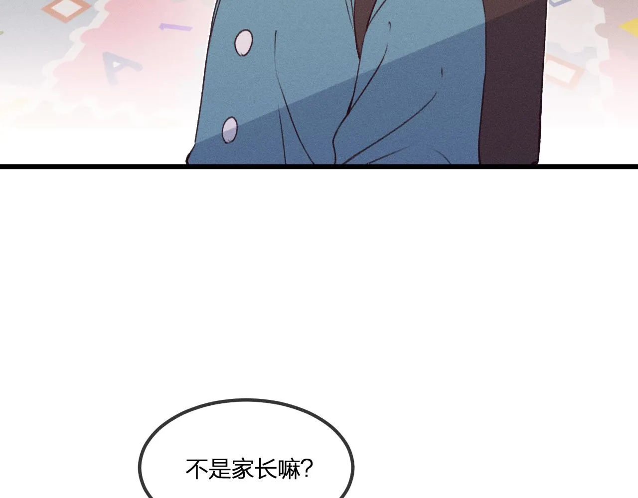 番外 青律和幼儿园 第51页