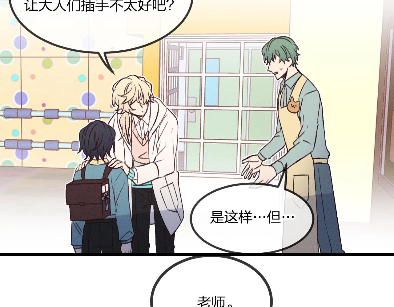 番外 青律和幼儿园 第64页