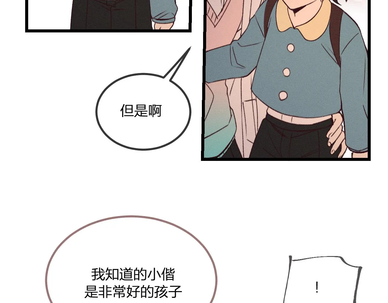 番外 青律和幼儿园 第75页