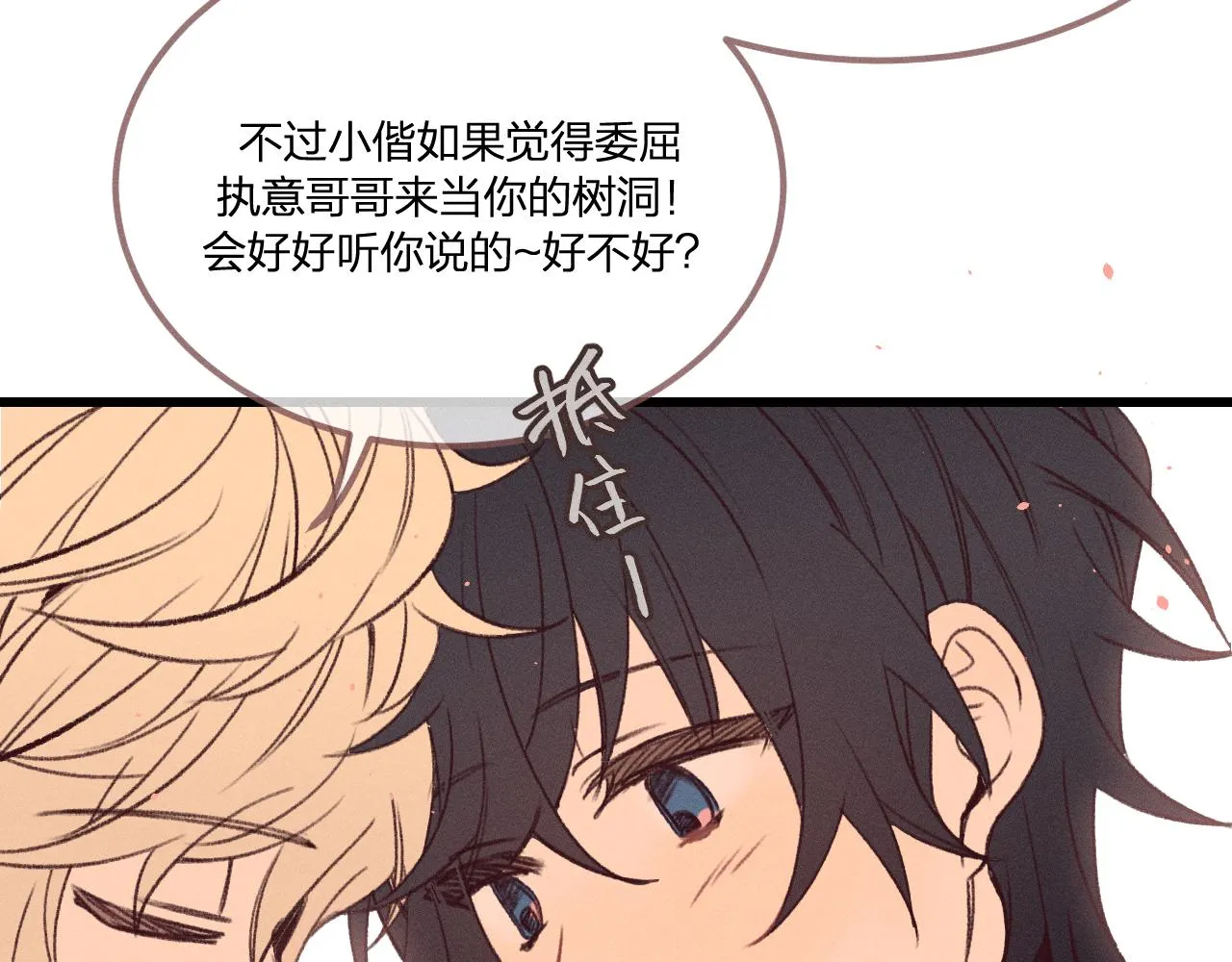 番外 青律和幼儿园 第80页