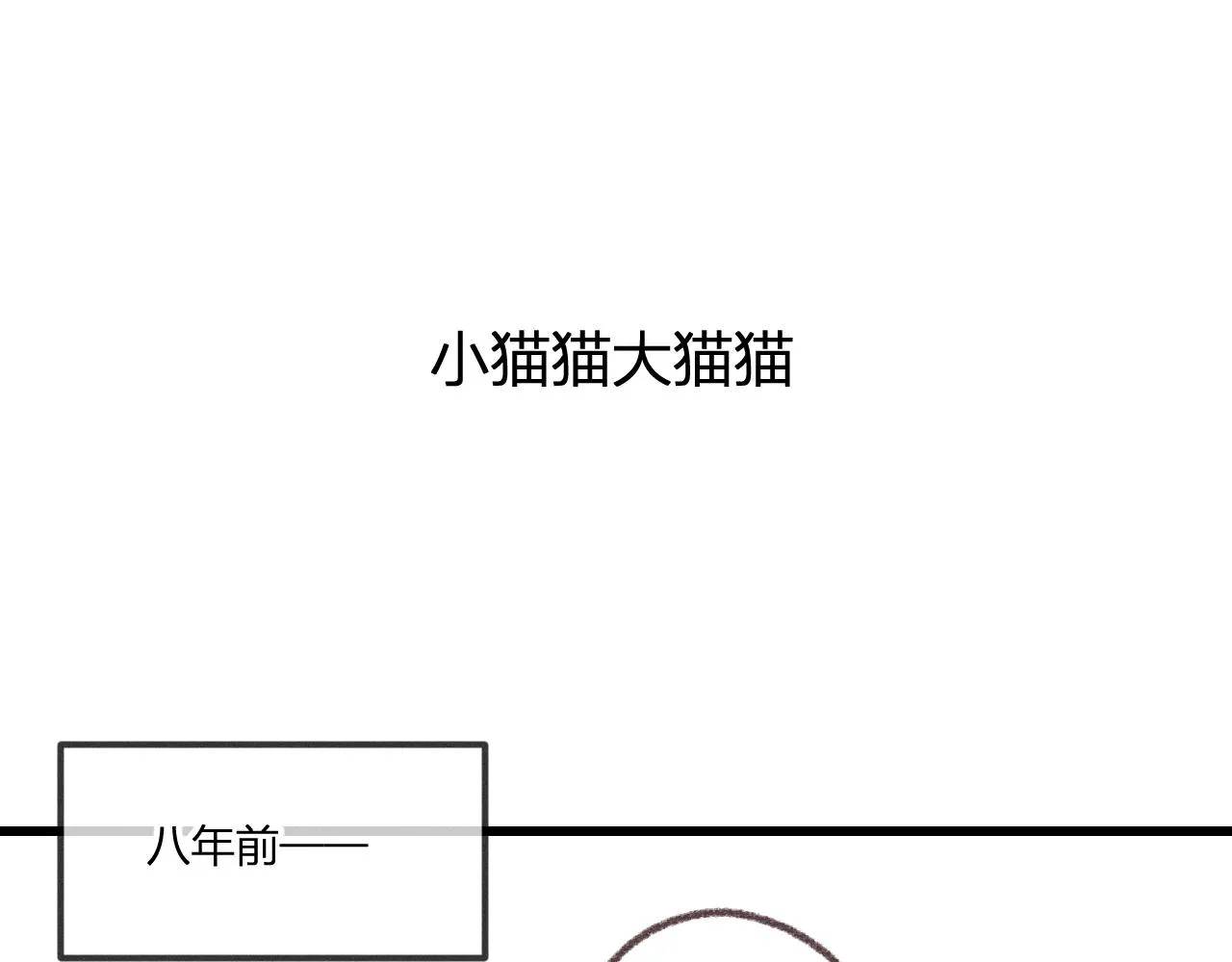 番外 青律和幼儿园 第100页