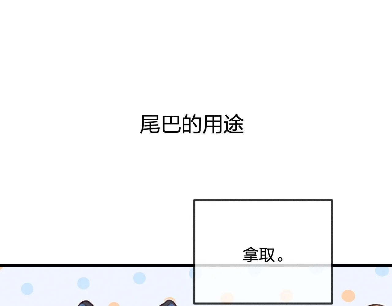 番外 青律和幼儿园 第117页