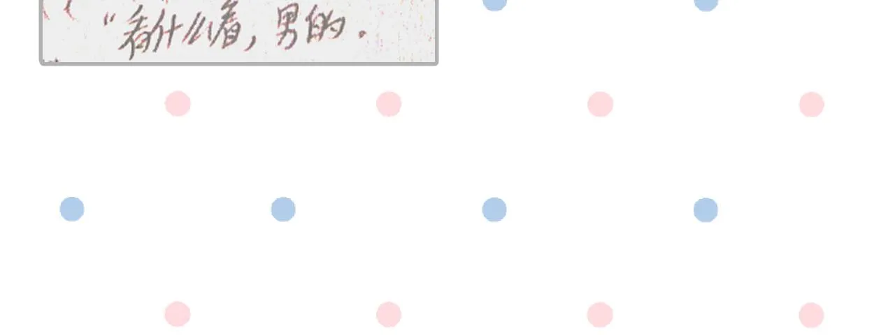 番外 青律和幼儿园 第135页