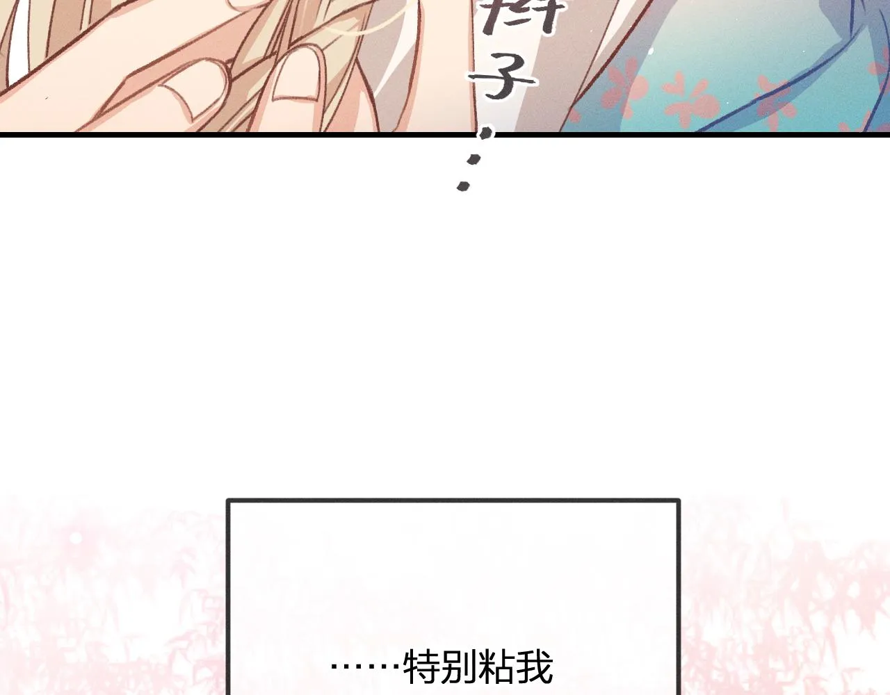 第38话 道士会做梦了 第8页