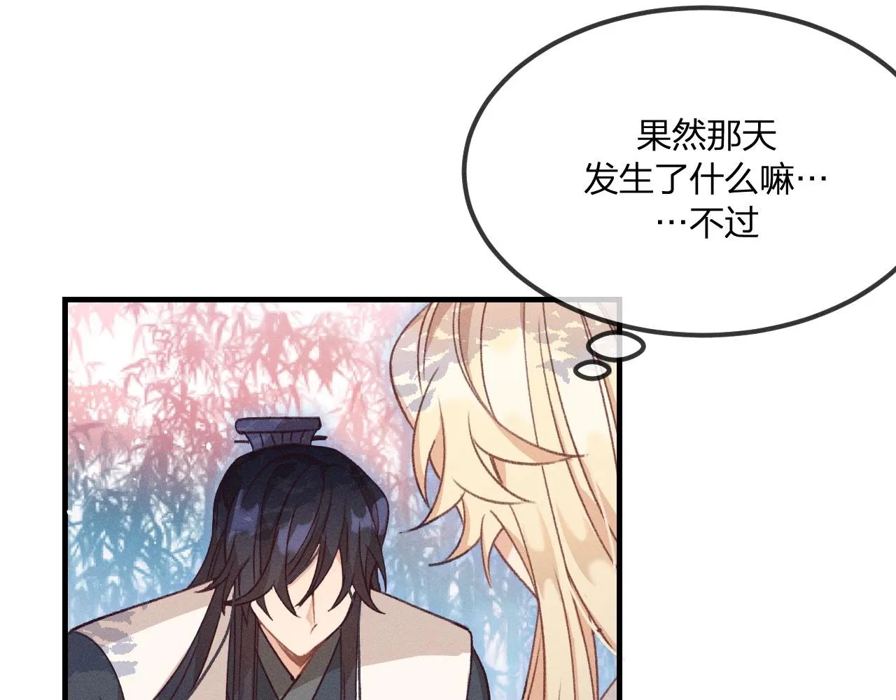 第38话 道士会做梦了 第11页