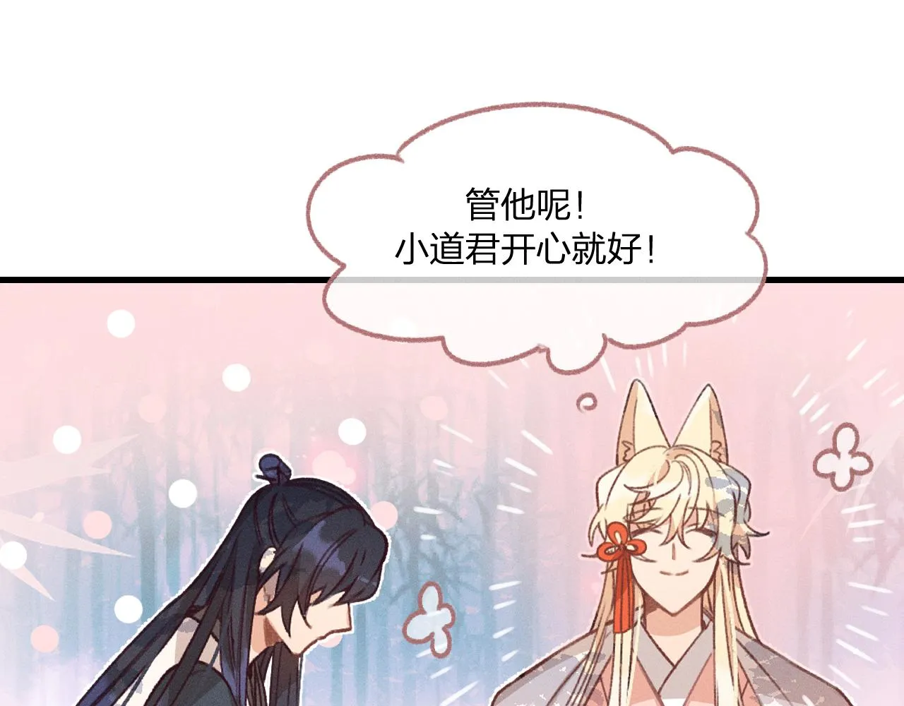 第38话 道士会做梦了 第17页
