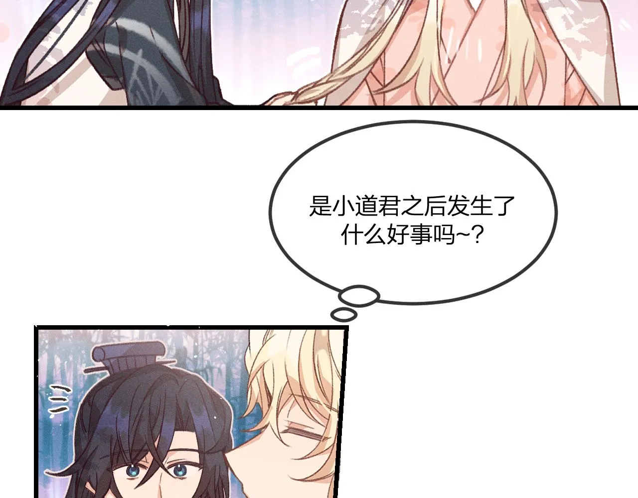 第38话 道士会做梦了 第18页