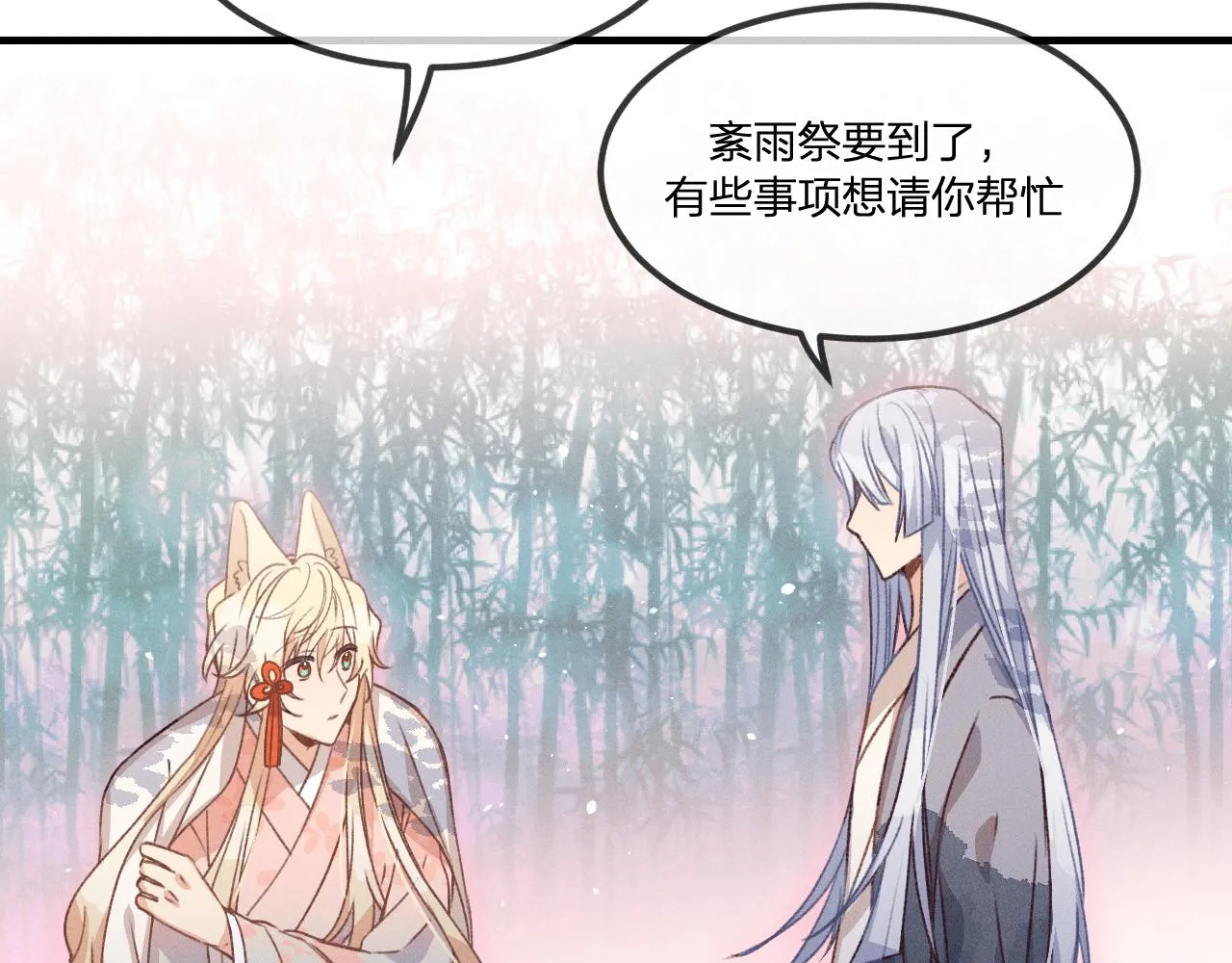 第38话 道士会做梦了 第29页