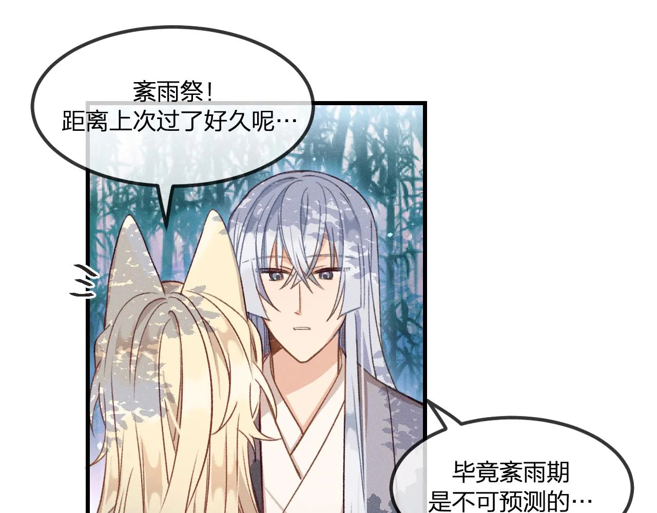 第38话 道士会做梦了 第31页