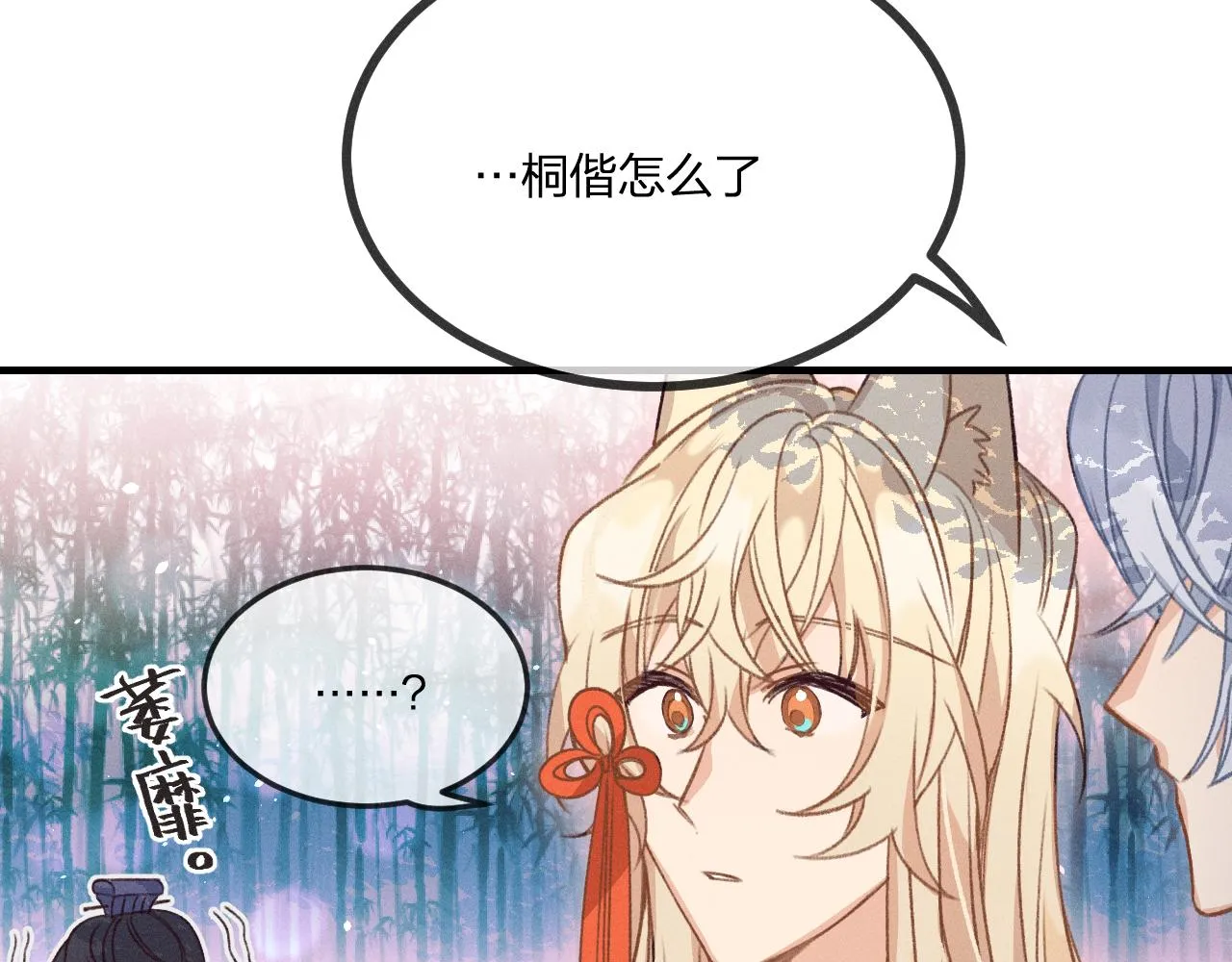 第38话 道士会做梦了 第33页