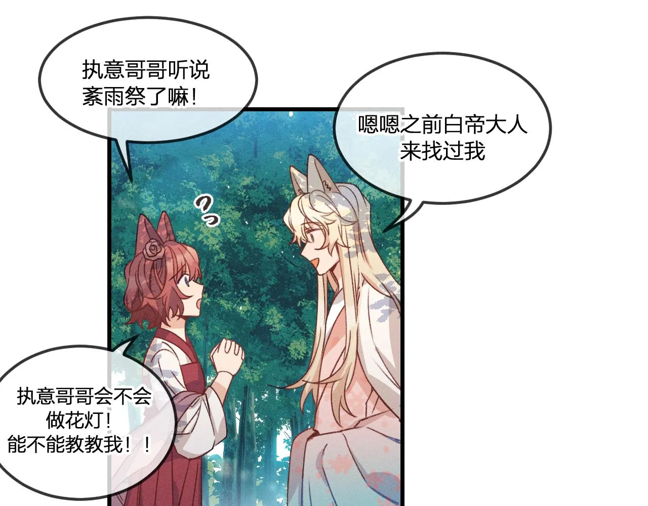 第38话 道士会做梦了 第49页