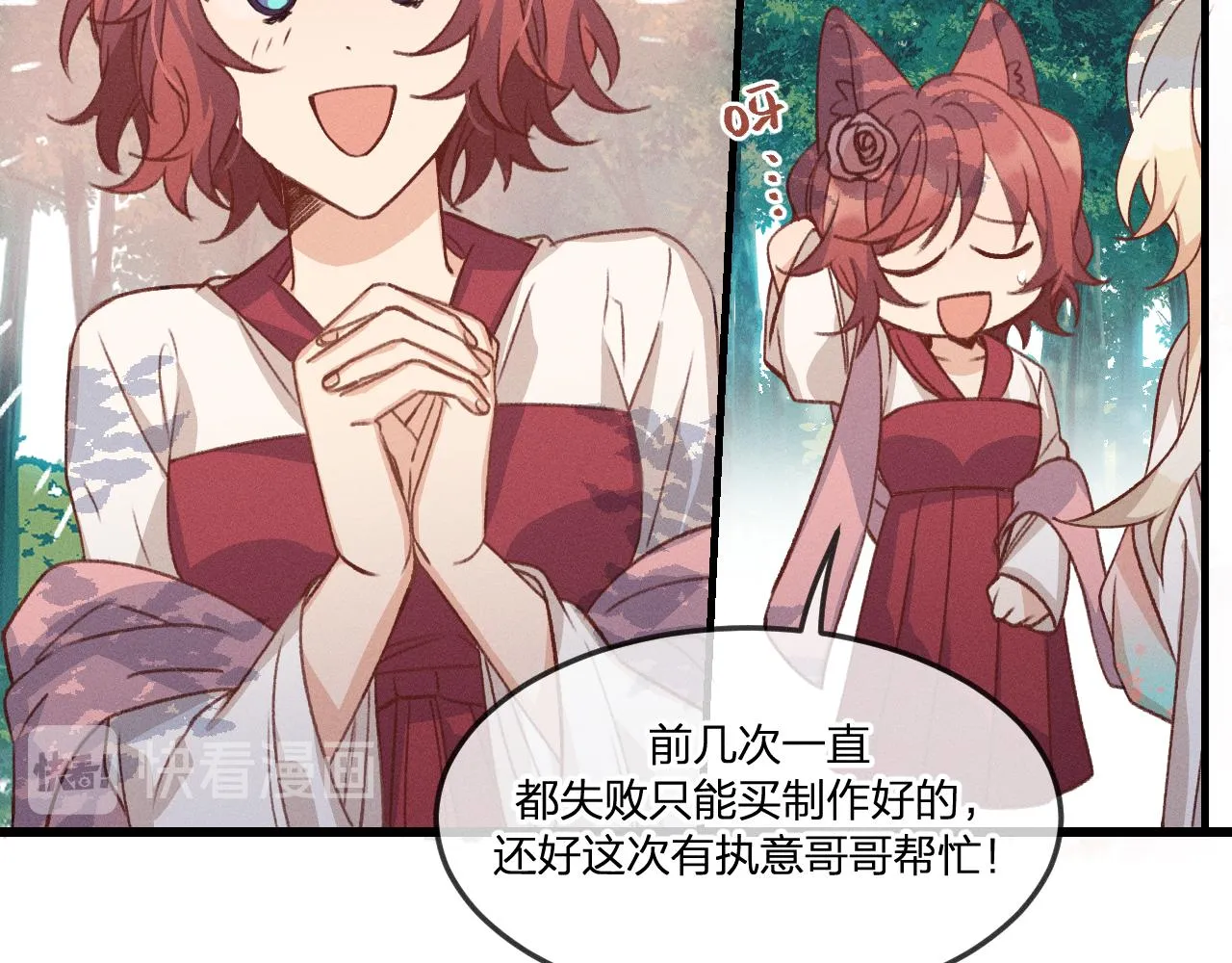 第38话 道士会做梦了 第51页