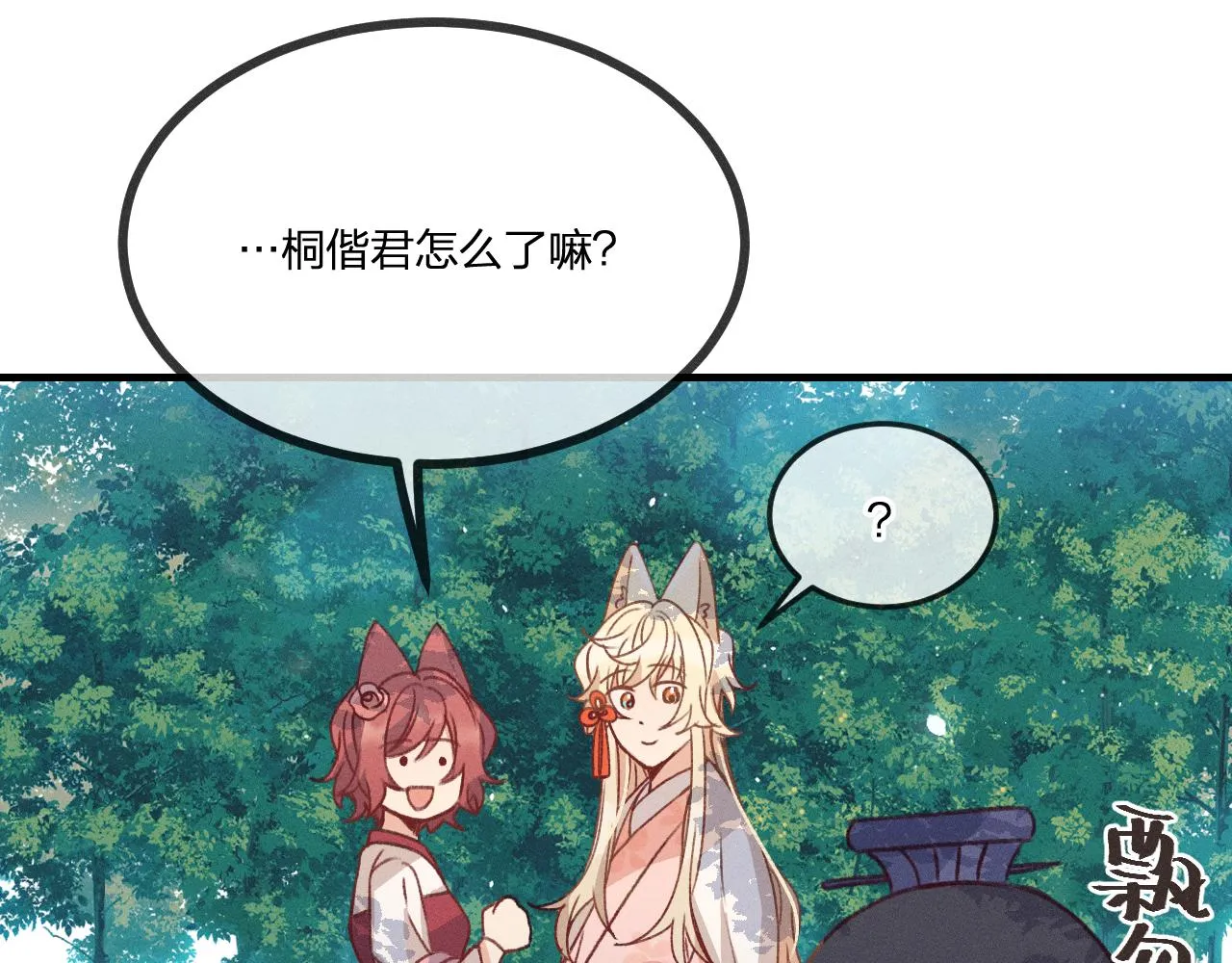 第38话 道士会做梦了 第53页