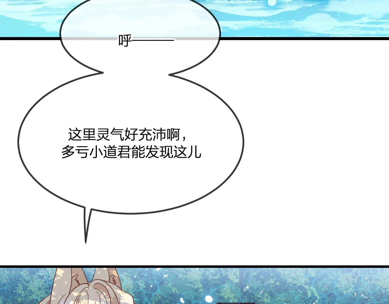 第38话 道士会做梦了 第57页