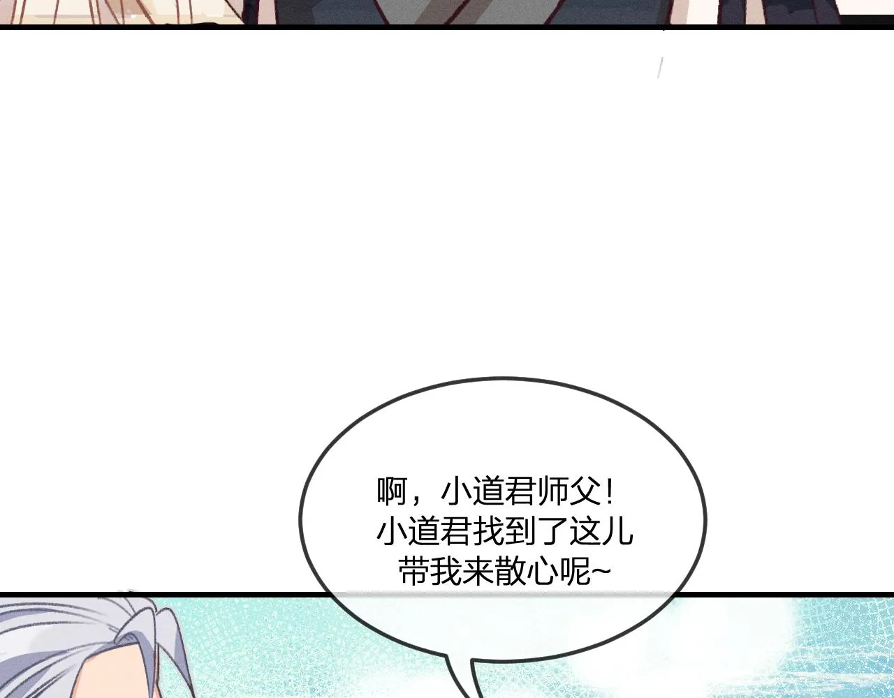 第38话 道士会做梦了 第69页