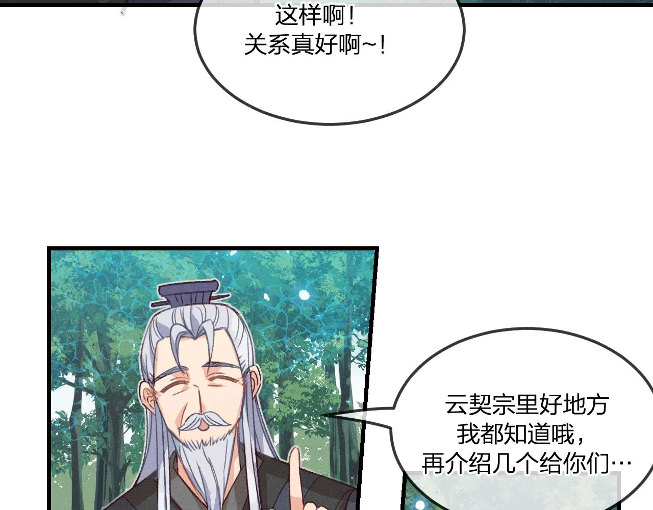 第38话 道士会做梦了 第71页