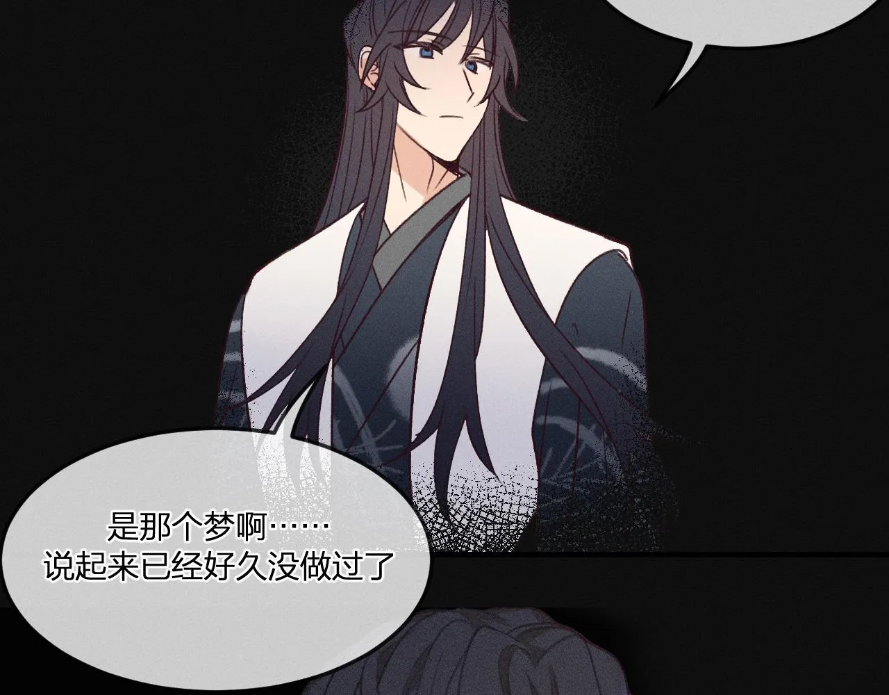 第38话 道士会做梦了 第84页