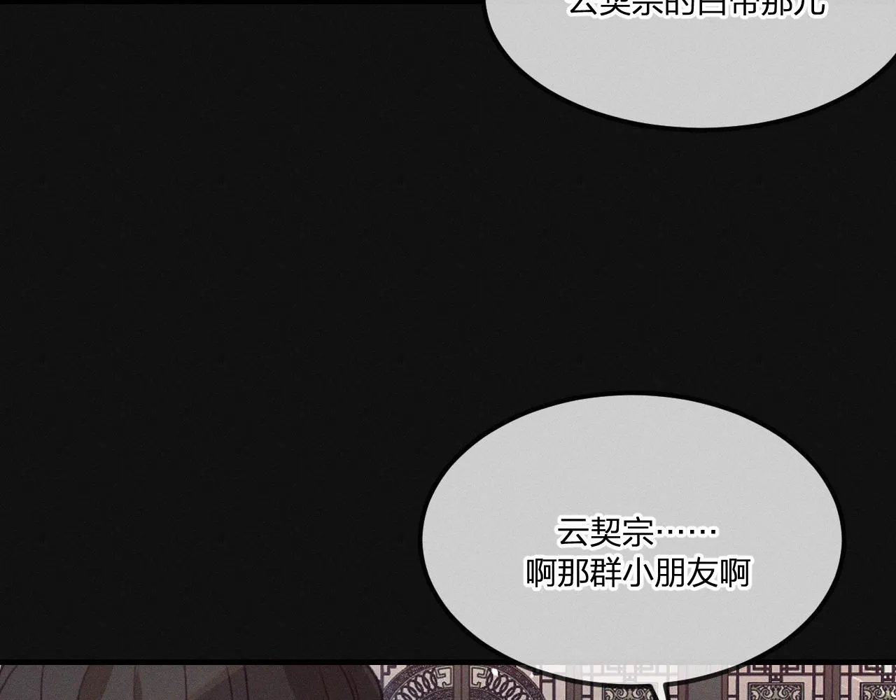 第38话 道士会做梦了 第152页