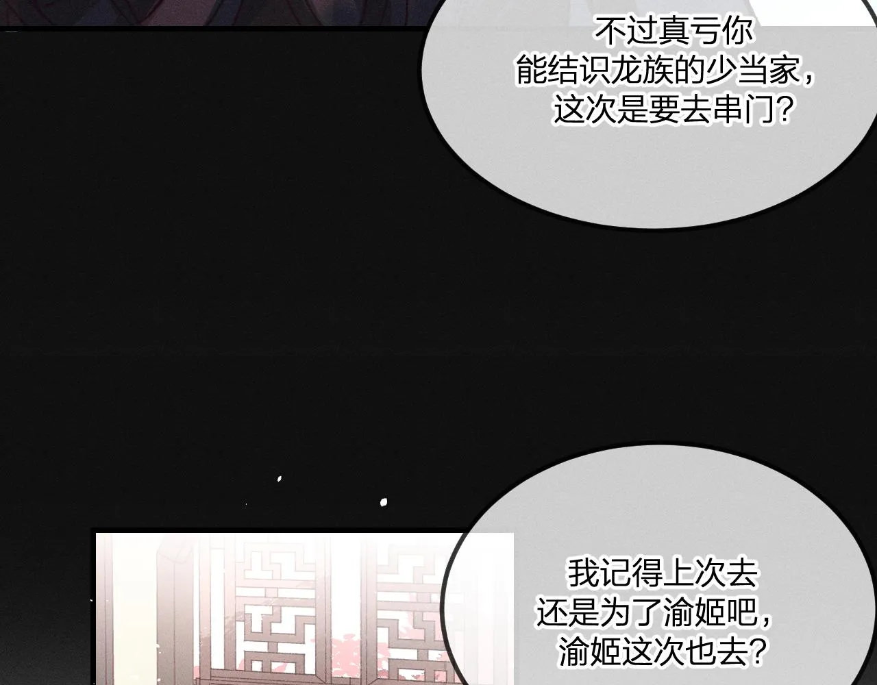 第38话 道士会做梦了 第154页