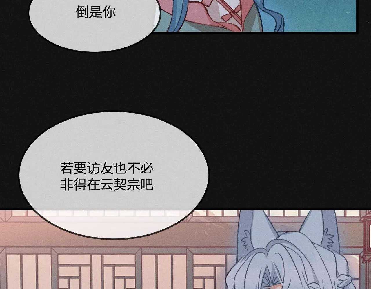 第38话 道士会做梦了 第161页