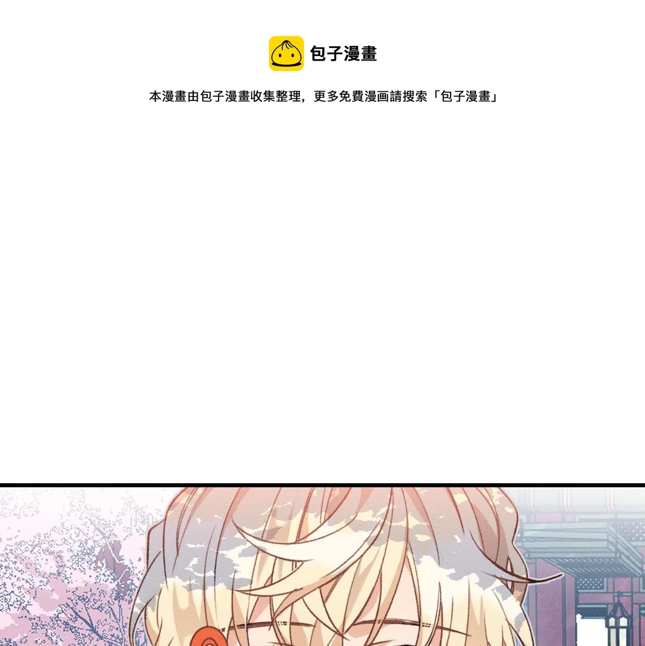 第39话 狐妖有点在意 第1页