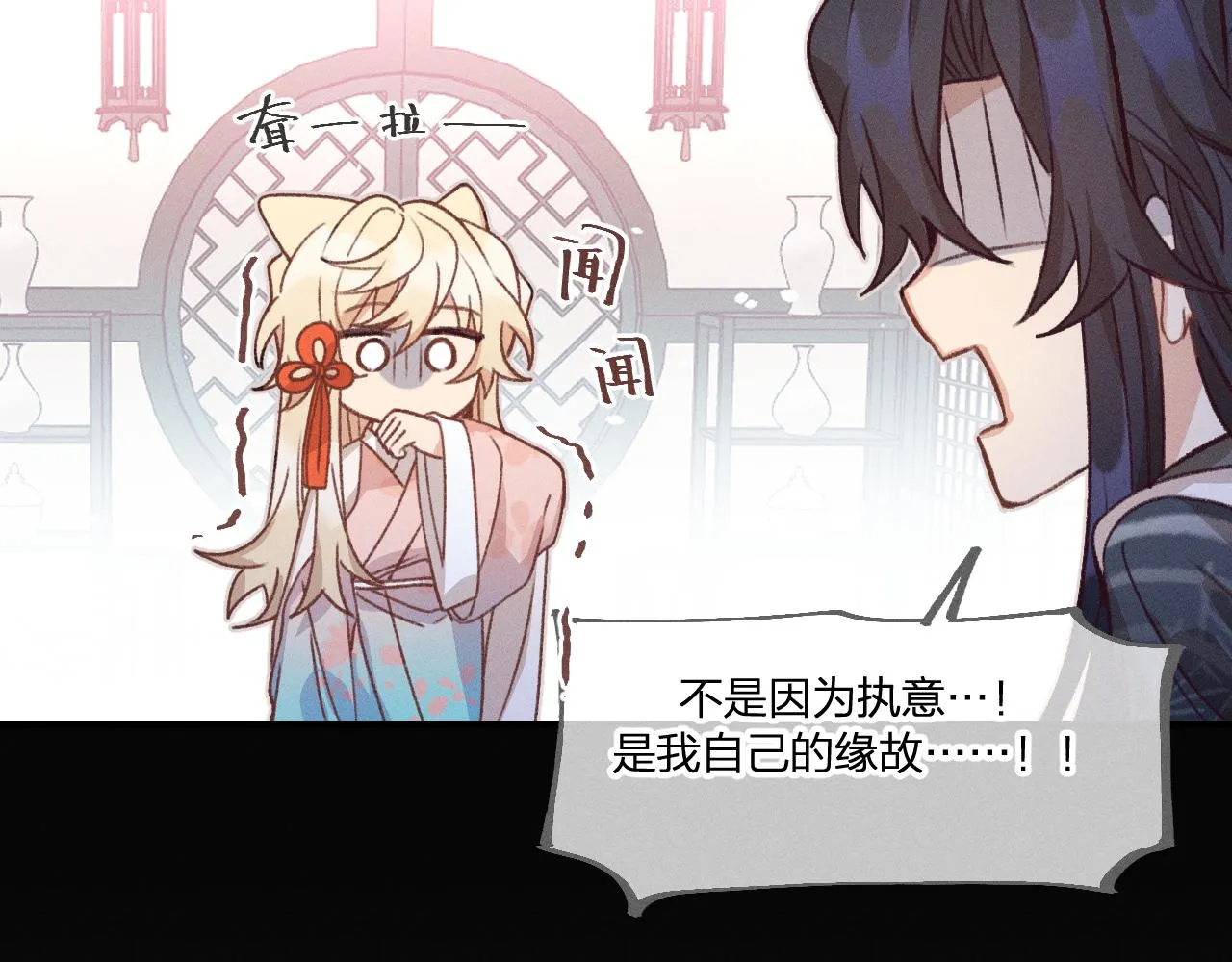 第39话 狐妖有点在意 第10页