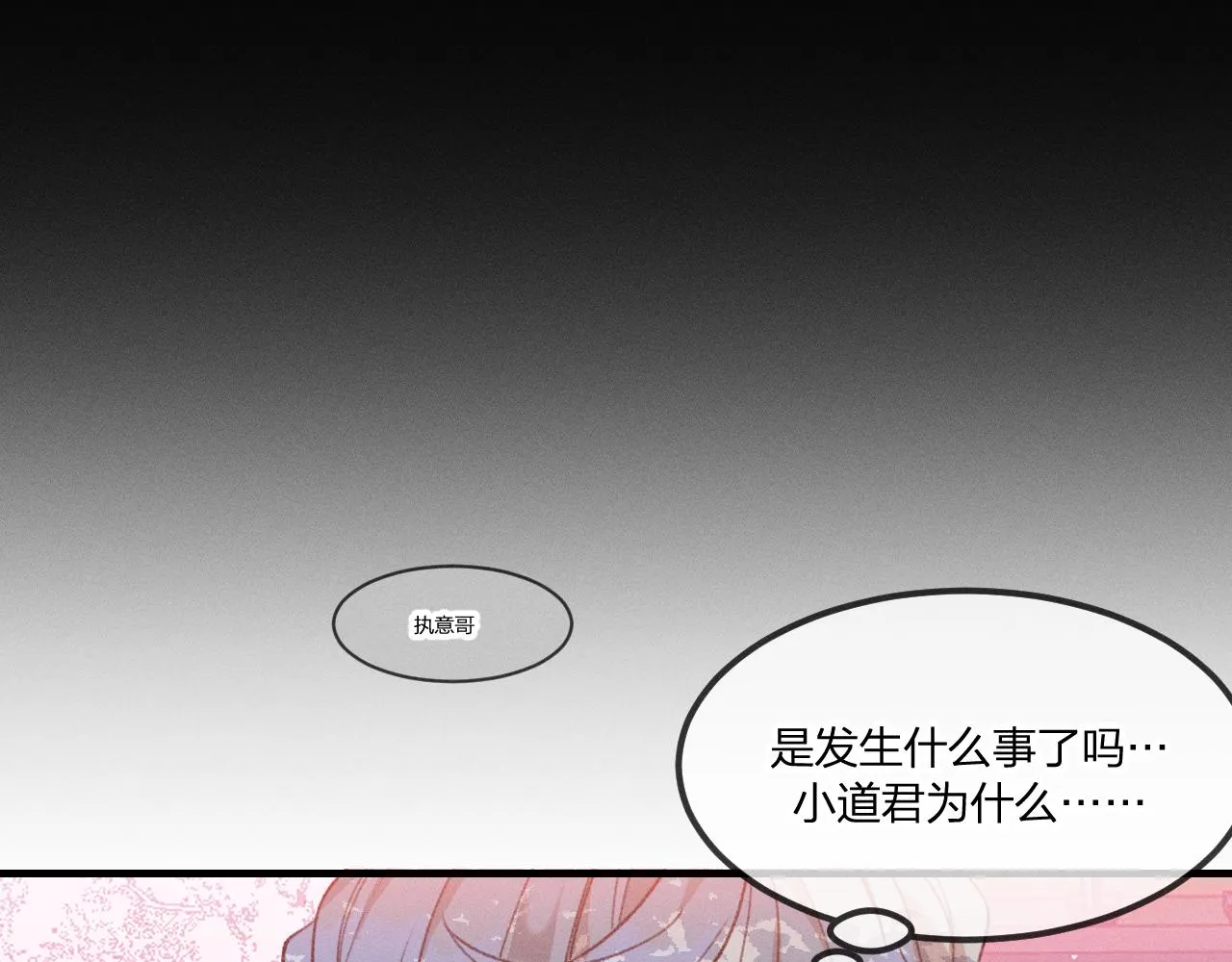 第39话 狐妖有点在意 第11页