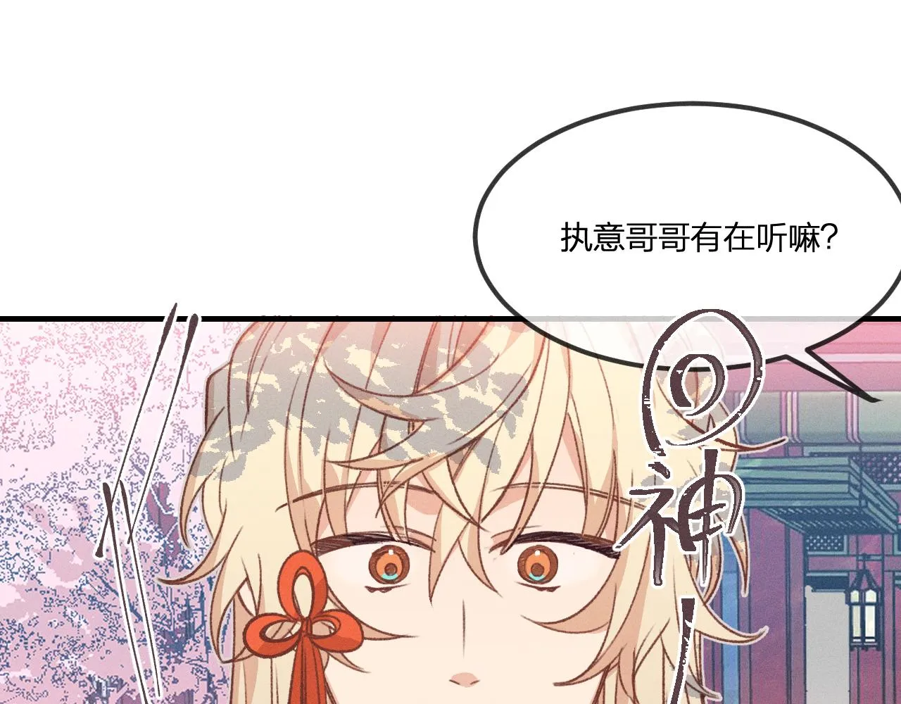 第39话 狐妖有点在意 第13页