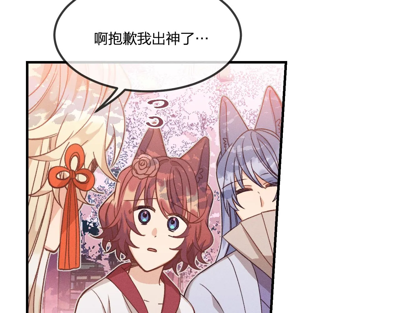 第39话 狐妖有点在意 第15页