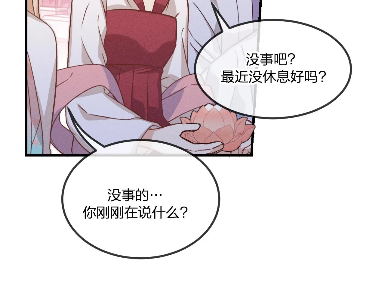 第39话 狐妖有点在意 第16页
