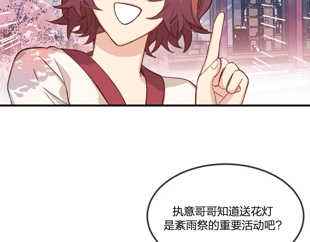 第39话 狐妖有点在意 第19页