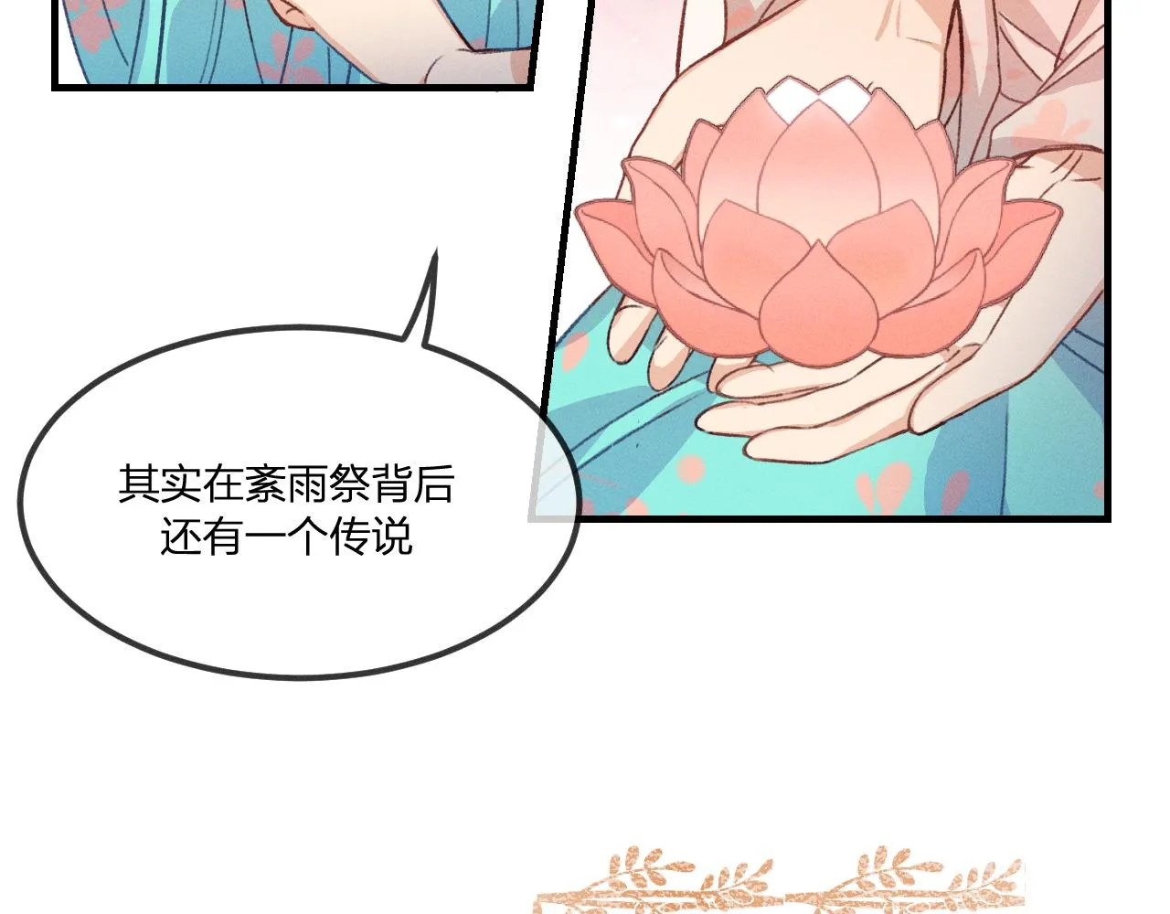 第39话 狐妖有点在意 第21页