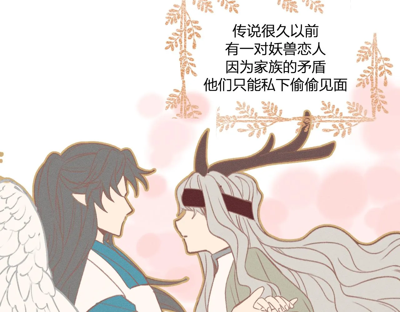 第39话 狐妖有点在意 第22页