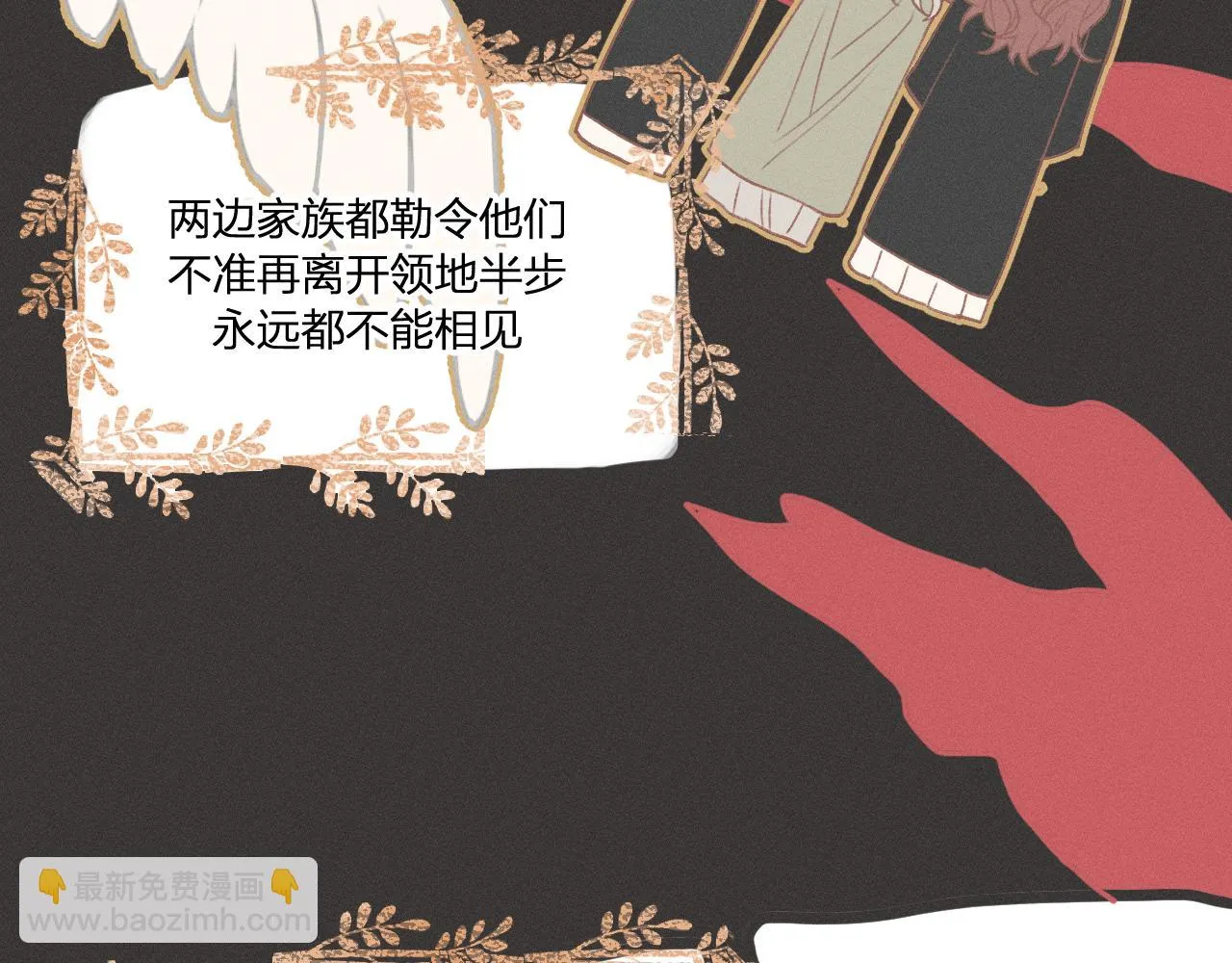 第39话 狐妖有点在意 第26页