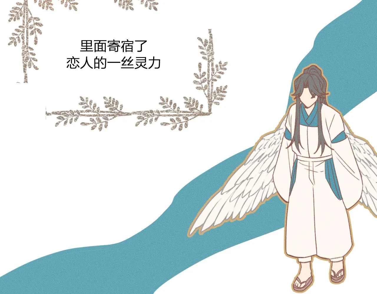 第39话 狐妖有点在意 第37页