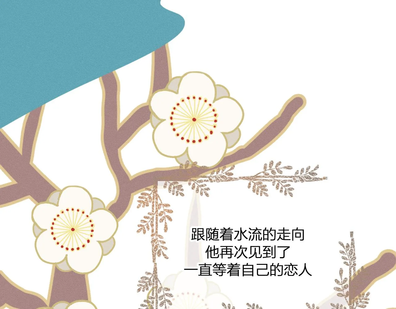 第39话 狐妖有点在意 第38页