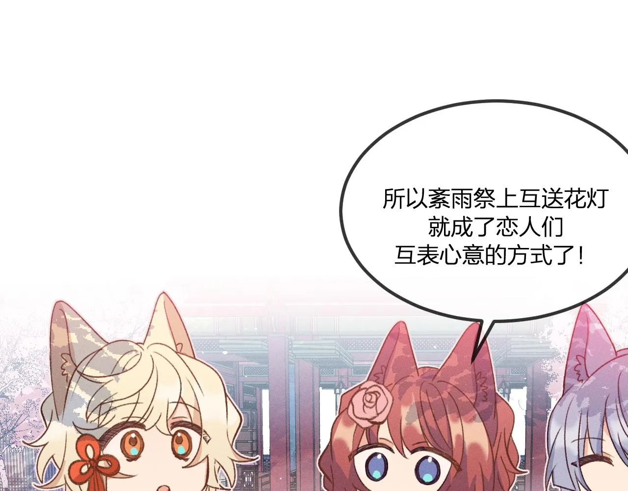 第39话 狐妖有点在意 第41页