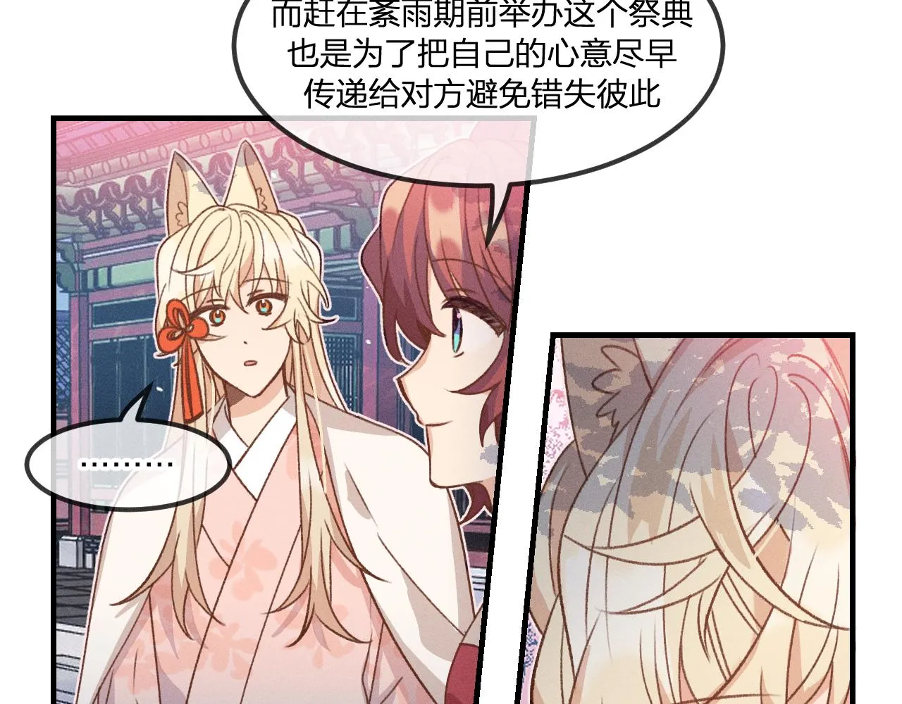 第39话 狐妖有点在意 第43页